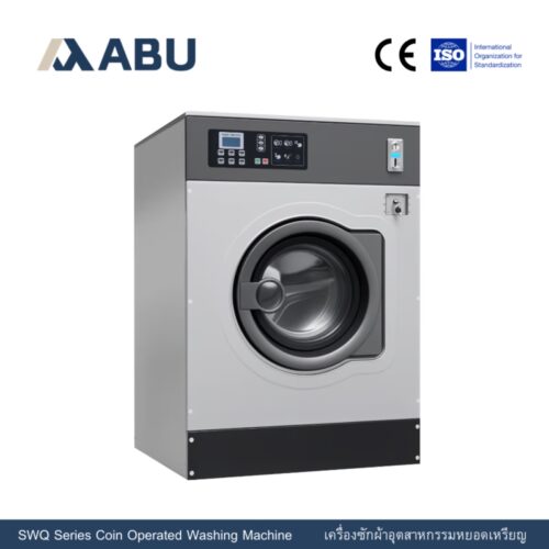 เครื่องซักผ้าอุตสาหกรรมหยอดเหรียญ SWQ Series ABU Machine