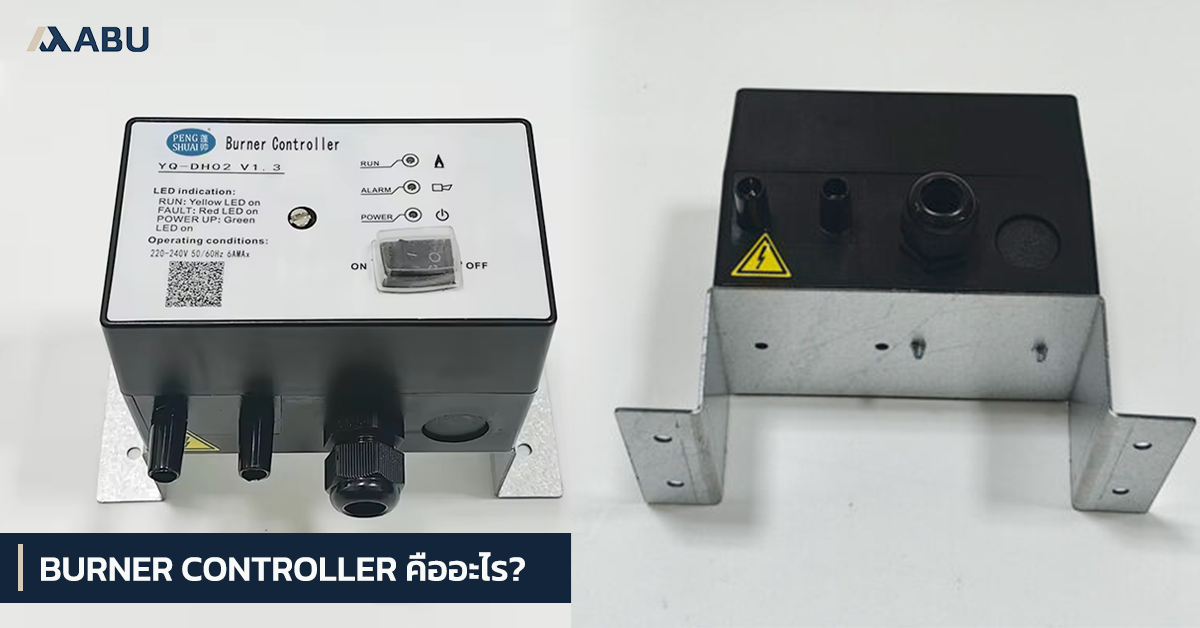 Burner Controller คืออะไร?